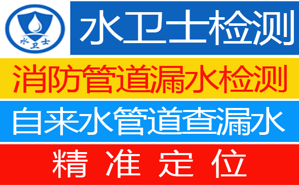 站前区暗管漏水检测